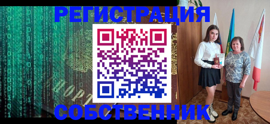 прописка в квартире в Сибае