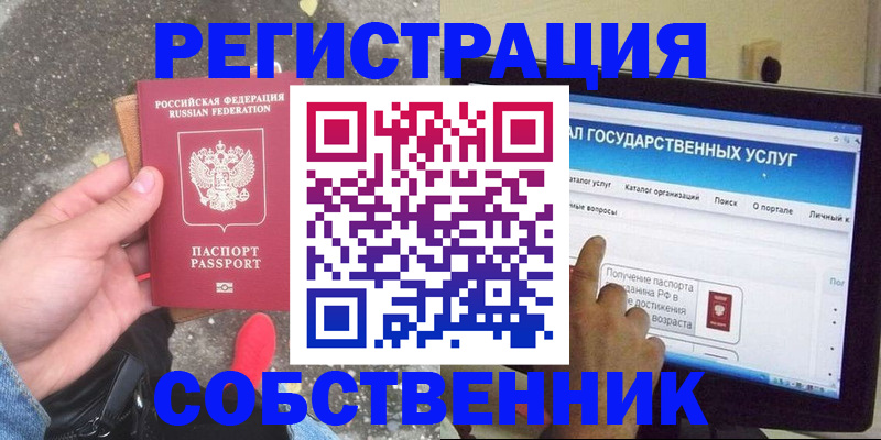 временная регистрация купить в Сибае