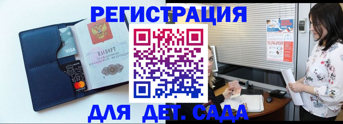 регистрация для дет. сада в Сибае