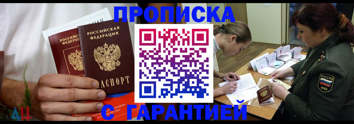 прописка паспорт в Сибае